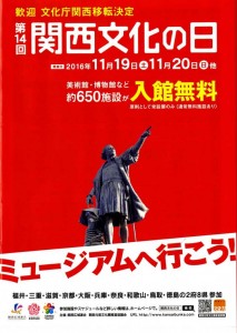 関西文化の日