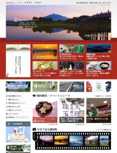 鶴田町の観光ウェブマガジン「メデタイ・ツルタ」