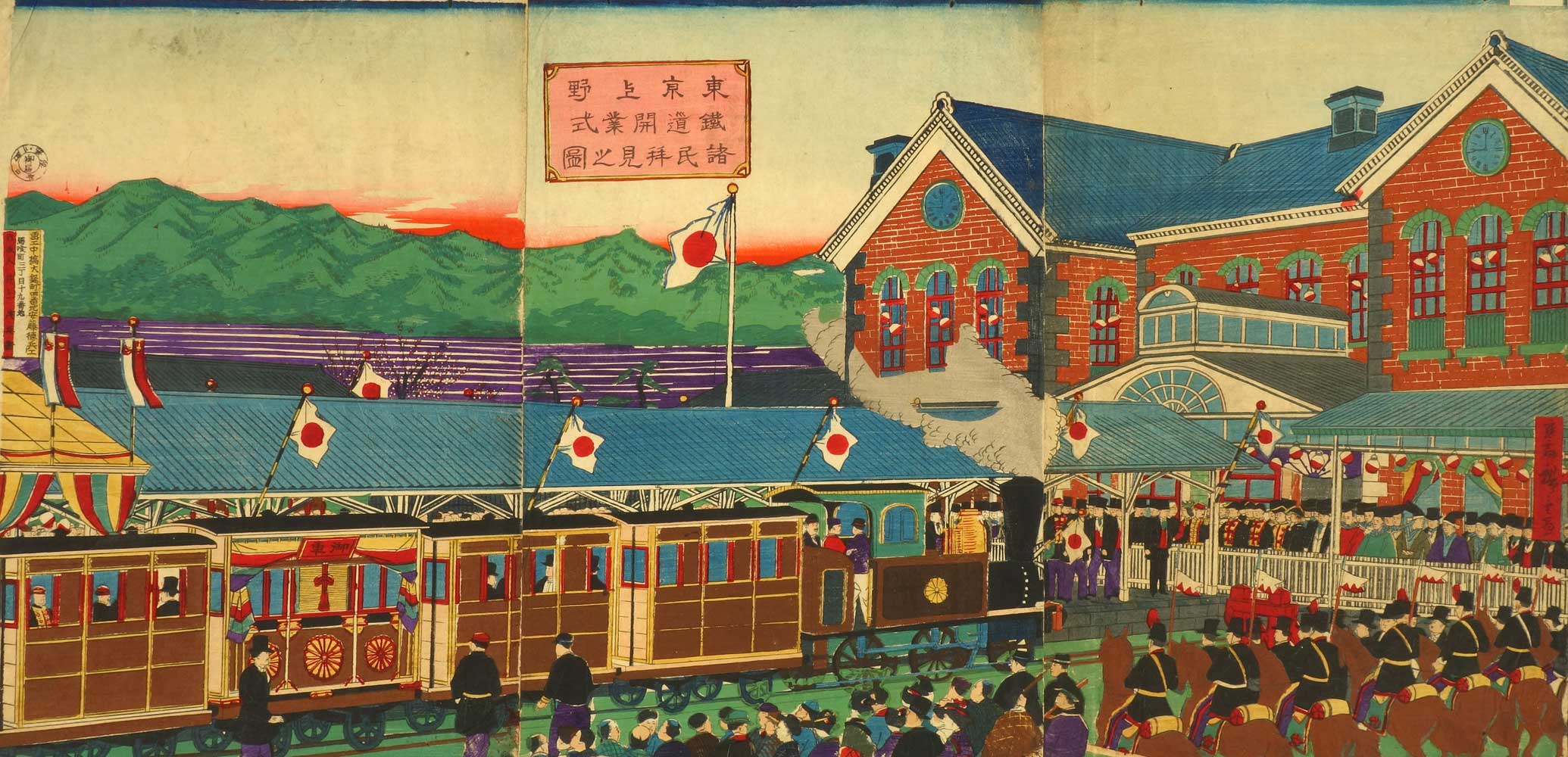 錦絵「東京上野鉄道開業式諸民拝見之図」 ｜ 参考館セレクション