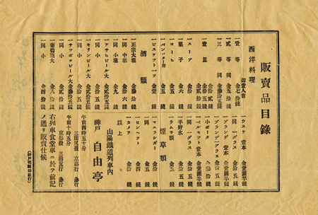 日本で初めて食堂車営業が開始された際のメニュー