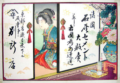 石灰セメント販売店引札　京都　川崎巨泉画　明治中期頃　縦25.9cm