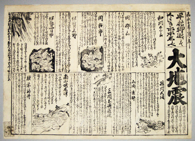 伊賀上野地震かわら版　木版墨刷　1854(嘉永7・安政元）年6月　縦35cm